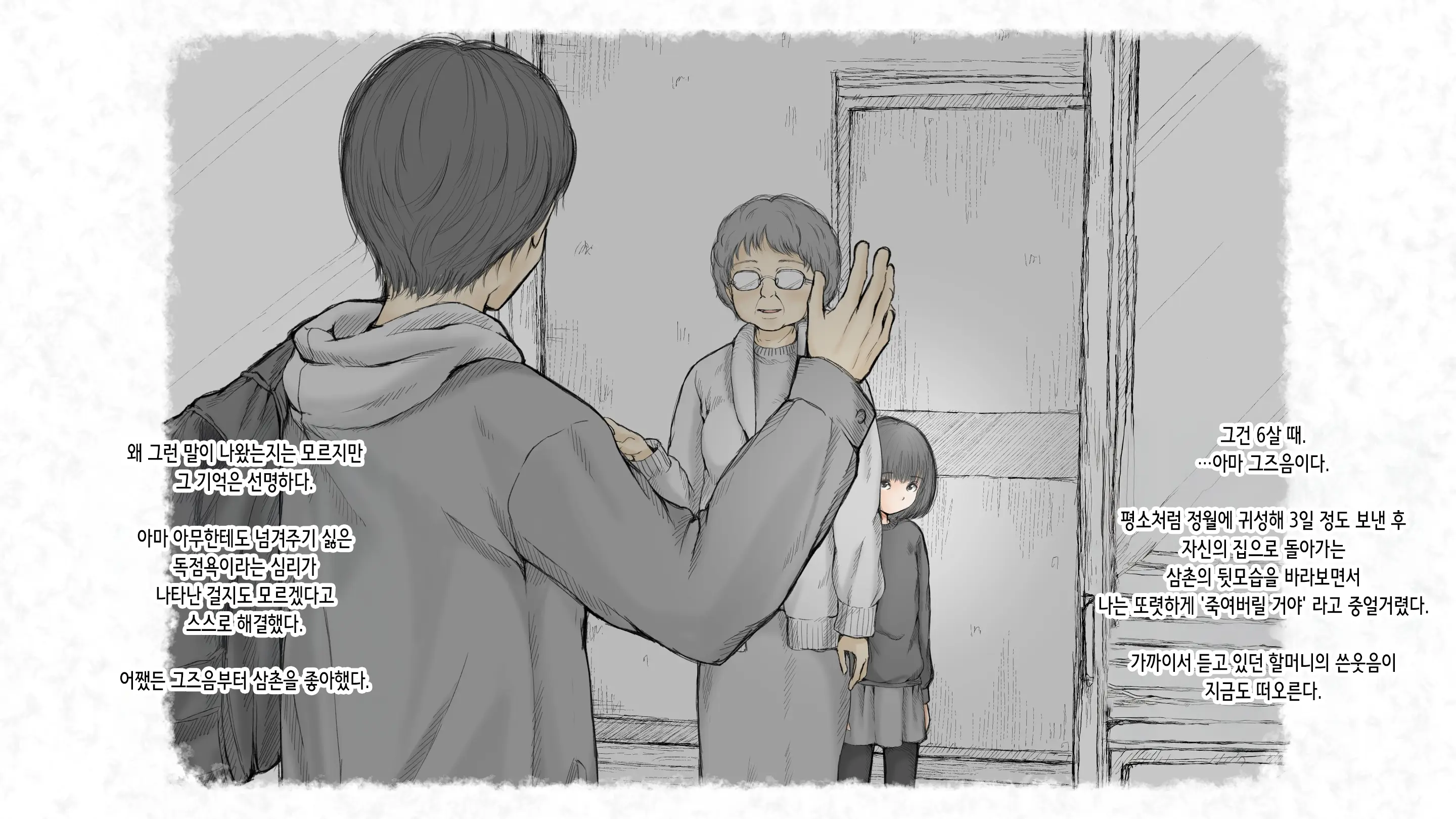 Kotatsu To Mei To, Fuyu No Yoru. 2 | 코타츠와 조카와, 겨울밤. 2